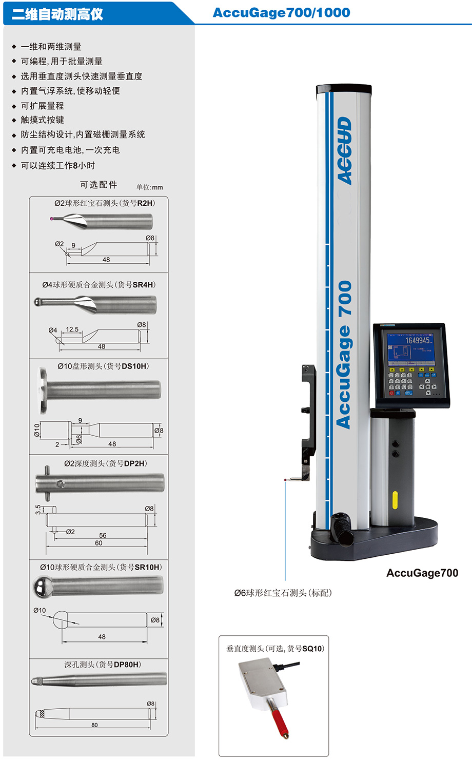 二維自動測高儀AccuGage700/1000 二維自動測高儀AccuGage700/1000