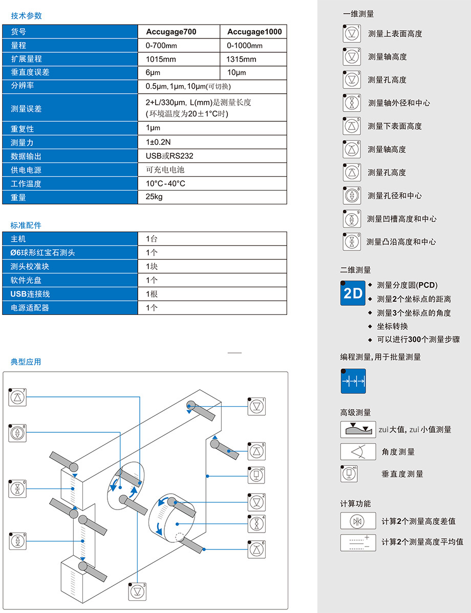 二維自動測高儀AccuGage700/1000 二維自動測高儀AccuGage700/1000