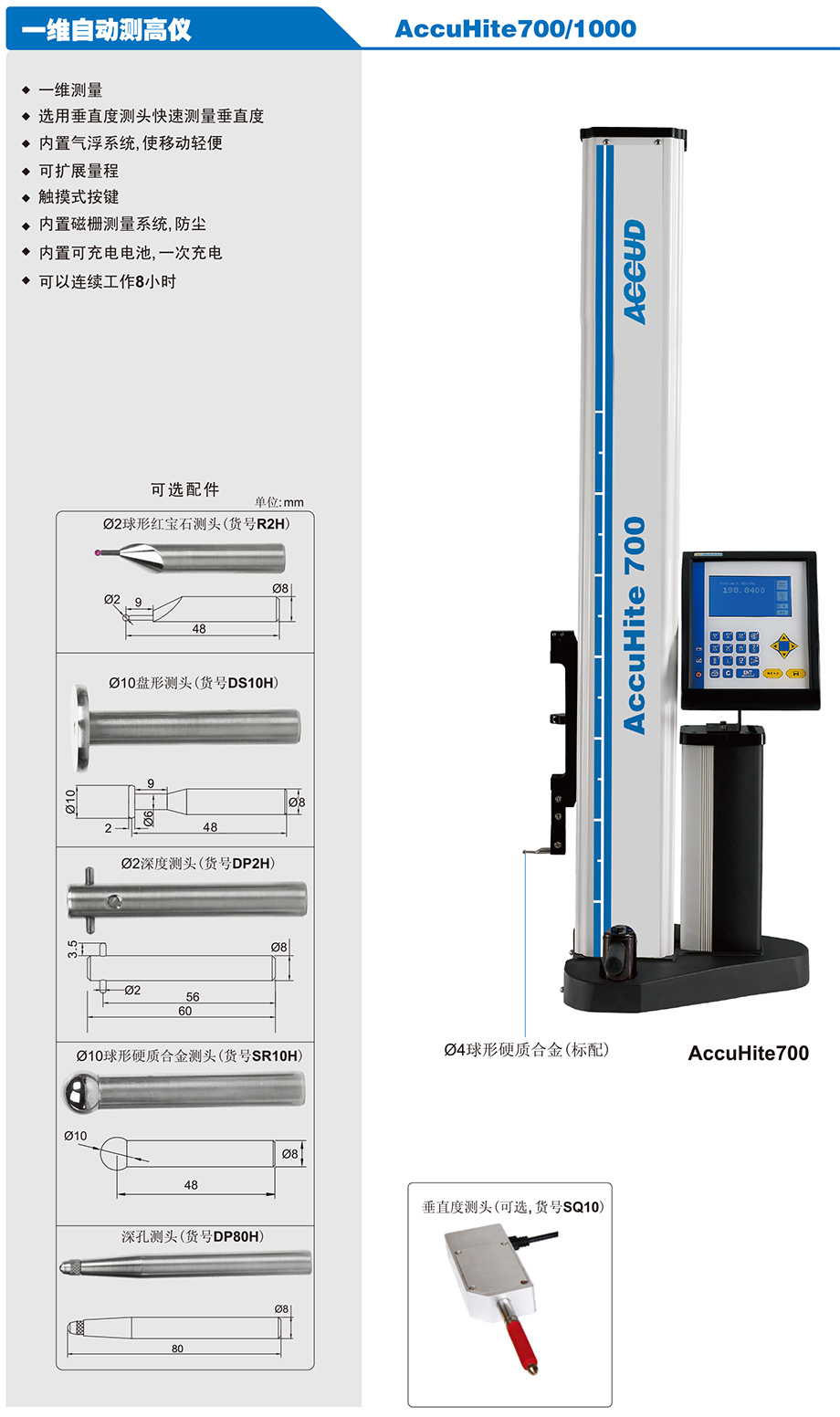 二維自動測高儀AccuHite700/1000 二維自動測高儀AccuHite700/1000