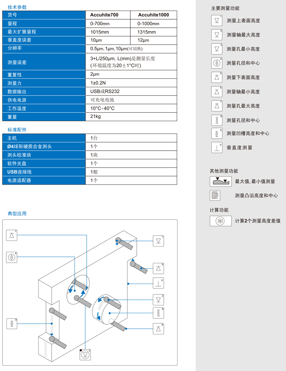 二維自動測高儀AccuHite700/1000 二維自動測高儀AccuHite700/1000