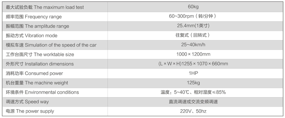 模擬運輸振動臺